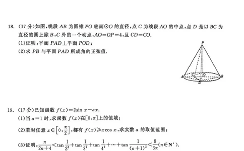 齐齐哈尔市2026届高三下学期第一次模拟考试数学_2024-2026高三（6-6月题库）_2026年03月高三试卷_260317黑龙江省齐齐哈尔市2026届高三下学期第一次模拟考试（齐齐哈尔一模）