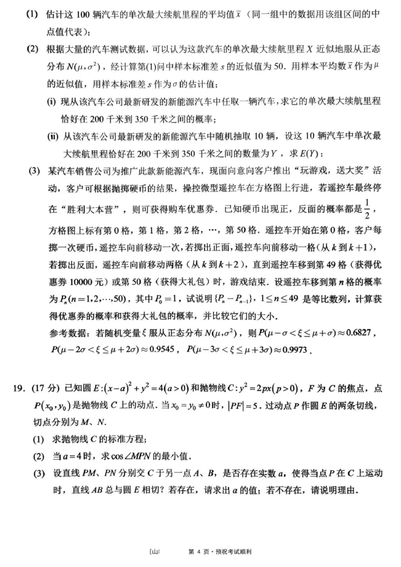 重庆西南大学附属中学校2026届高三下学期3月月考数学试题_2024-2026高三（6-6月题库）_2026年03月高三试卷_260304西南大学附属中学校2025-2026学年高三下学期开学