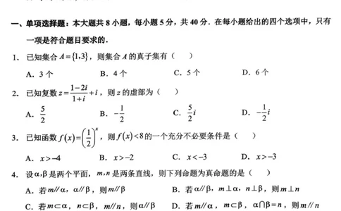 重庆西南大学附属中学校2026届高三下学期3月月考数学试题_2024-2026高三（6-6月题库）_2026年03月高三试卷_260304西南大学附属中学校2025-2026学年高三下学期开学