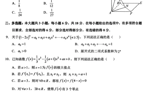重庆西南大学附属中学校2026届高三下学期3月月考数学试题_2024-2026高三（6-6月题库）_2026年03月高三试卷_260304西南大学附属中学校2025-2026学年高三下学期开学