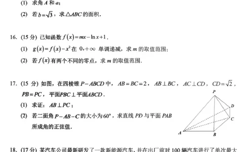 重庆西南大学附属中学校2026届高三下学期3月月考数学试题_2024-2026高三（6-6月题库）_2026年03月高三试卷_260304西南大学附属中学校2025-2026学年高三下学期开学