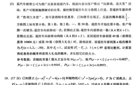 重庆西南大学附属中学校2026届高三下学期3月月考数学试题_2024-2026高三（6-6月题库）_2026年03月高三试卷_260304西南大学附属中学校2025-2026学年高三下学期开学