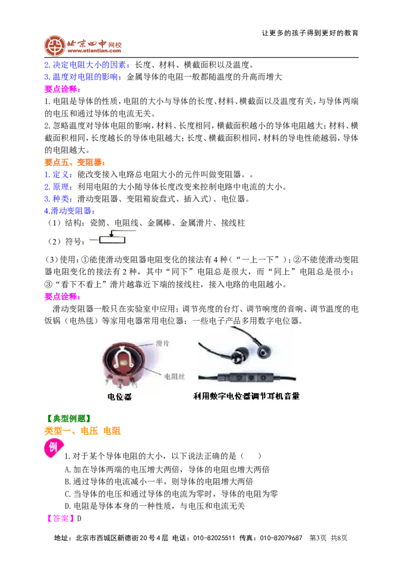 《电压电阻》全章复习与巩固知识讲解（基础）_初物_1初中物理_4初三物理人教版知识导学_26《电压电阻》全章复习与巩固（基础）
