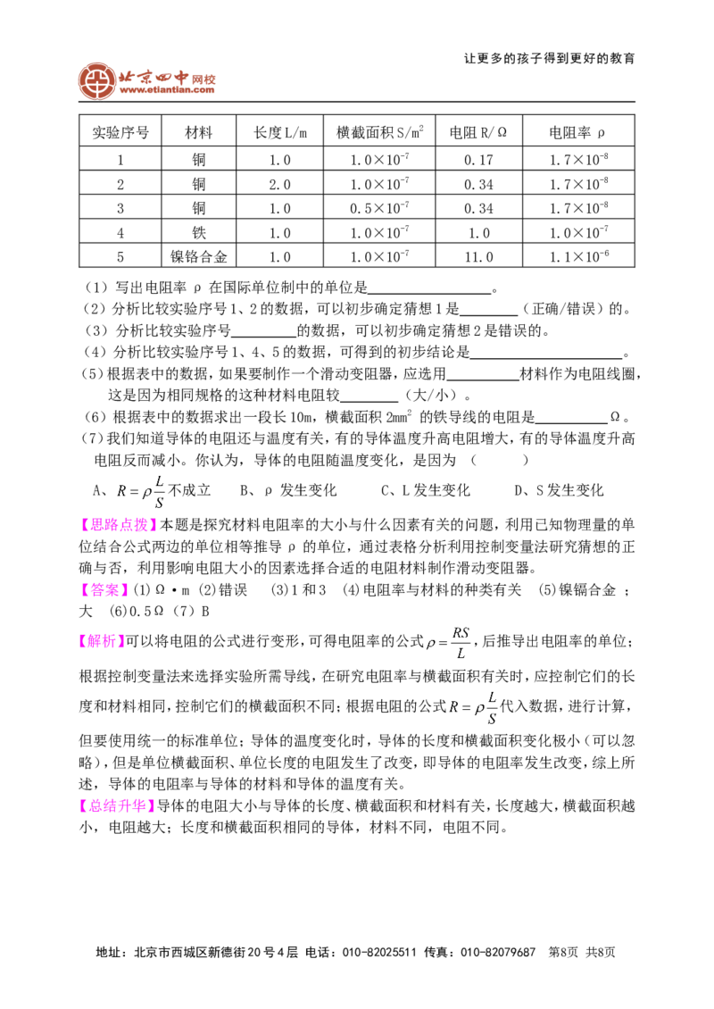 《电压电阻》全章复习与巩固知识讲解（基础）_初物_1初中物理_4初三物理人教版知识导学_26《电压电阻》全章复习与巩固（基础）