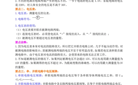 《电压电阻》全章复习与巩固知识讲解（基础）_初物_1初中物理_4初三物理人教版知识导学_26《电压电阻》全章复习与巩固（基础）