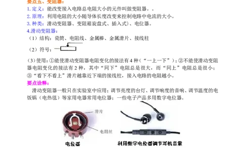 《电压电阻》全章复习与巩固知识讲解（基础）_初物_1初中物理_4初三物理人教版知识导学_26《电压电阻》全章复习与巩固（基础）