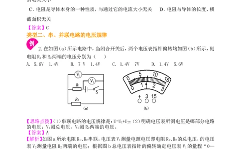 《电压电阻》全章复习与巩固知识讲解（基础）_初物_1初中物理_4初三物理人教版知识导学_26《电压电阻》全章复习与巩固（基础）