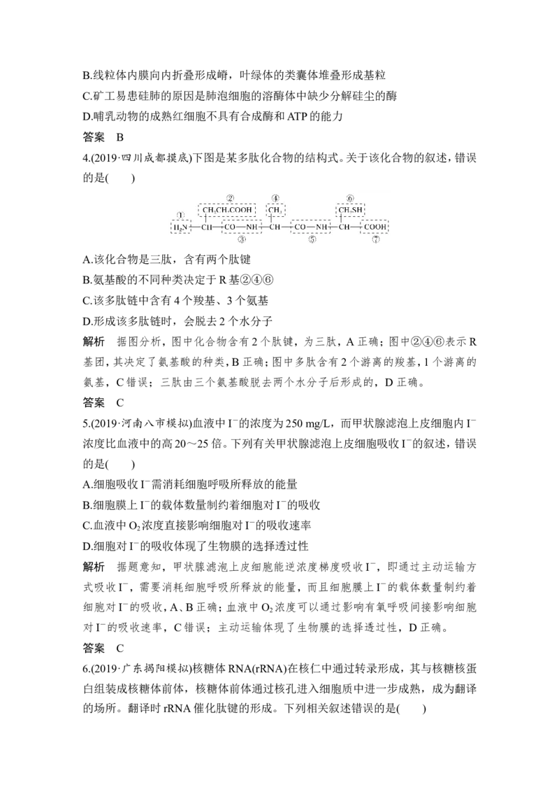 模块检测卷（一）_新高考复习资料_2022年新高考复习资料_2022年一轮复习最新版_1.2022年高考生物一轮复习全国通用版_2022年新高考生物一轮复习讲义（最新版）_赠送word习题库