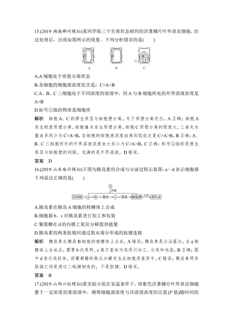 模块检测卷（一）_新高考复习资料_2022年新高考复习资料_2022年一轮复习最新版_1.2022年高考生物一轮复习全国通用版_2022年新高考生物一轮复习讲义（最新版）_赠送word习题库