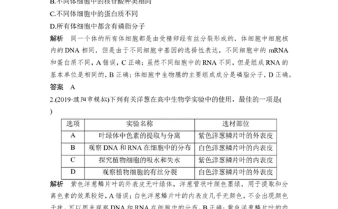 模块检测卷（一）_新高考复习资料_2022年新高考复习资料_2022年一轮复习最新版_1.2022年高考生物一轮复习全国通用版_2022年新高考生物一轮复习讲义（最新版）_赠送word习题库