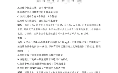 模块检测卷（一）_新高考复习资料_2022年新高考复习资料_2022年一轮复习最新版_1.2022年高考生物一轮复习全国通用版_2022年新高考生物一轮复习讲义（最新版）_赠送word习题库