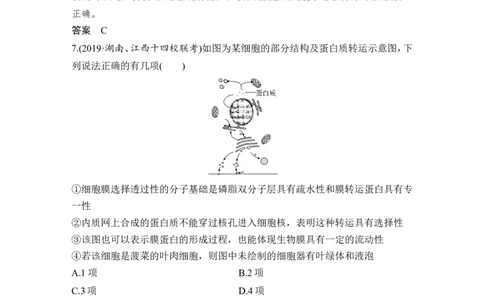 模块检测卷（一）_新高考复习资料_2022年新高考复习资料_2022年一轮复习最新版_1.2022年高考生物一轮复习全国通用版_2022年新高考生物一轮复习讲义（最新版）_赠送word习题库