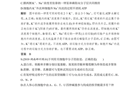 模块检测卷（一）_新高考复习资料_2022年新高考复习资料_2022年一轮复习最新版_1.2022年高考生物一轮复习全国通用版_2022年新高考生物一轮复习讲义（最新版）_赠送word习题库