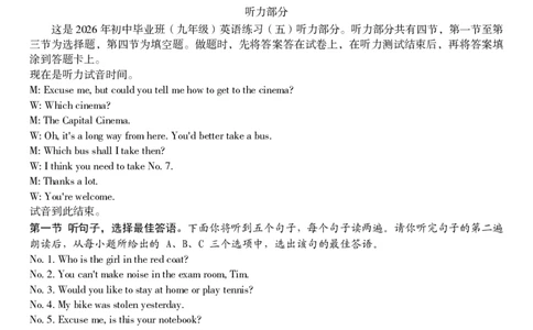 九年级英语（五）参考答案_2026河北中考麒麟卷英语_英语