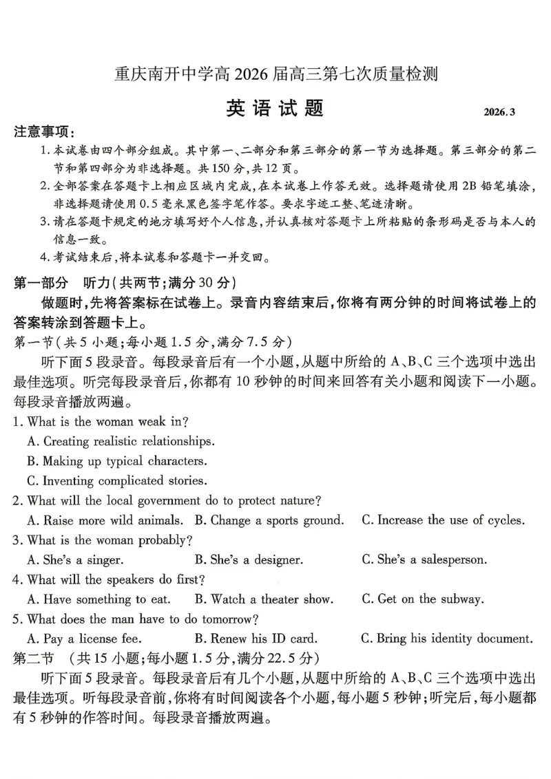重庆市南开中学高2026届高三第七次质量检测英语_2024-2026高三（6-6月题库）_2026年04月高三试卷_260402重庆南开中学高2026届高三下学期3月第七次质量检测（月考七）（全科）