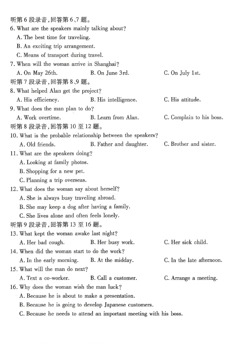 重庆市南开中学高2026届高三第七次质量检测英语_2024-2026高三（6-6月题库）_2026年04月高三试卷_260402重庆南开中学高2026届高三下学期3月第七次质量检测（月考七）（全科）