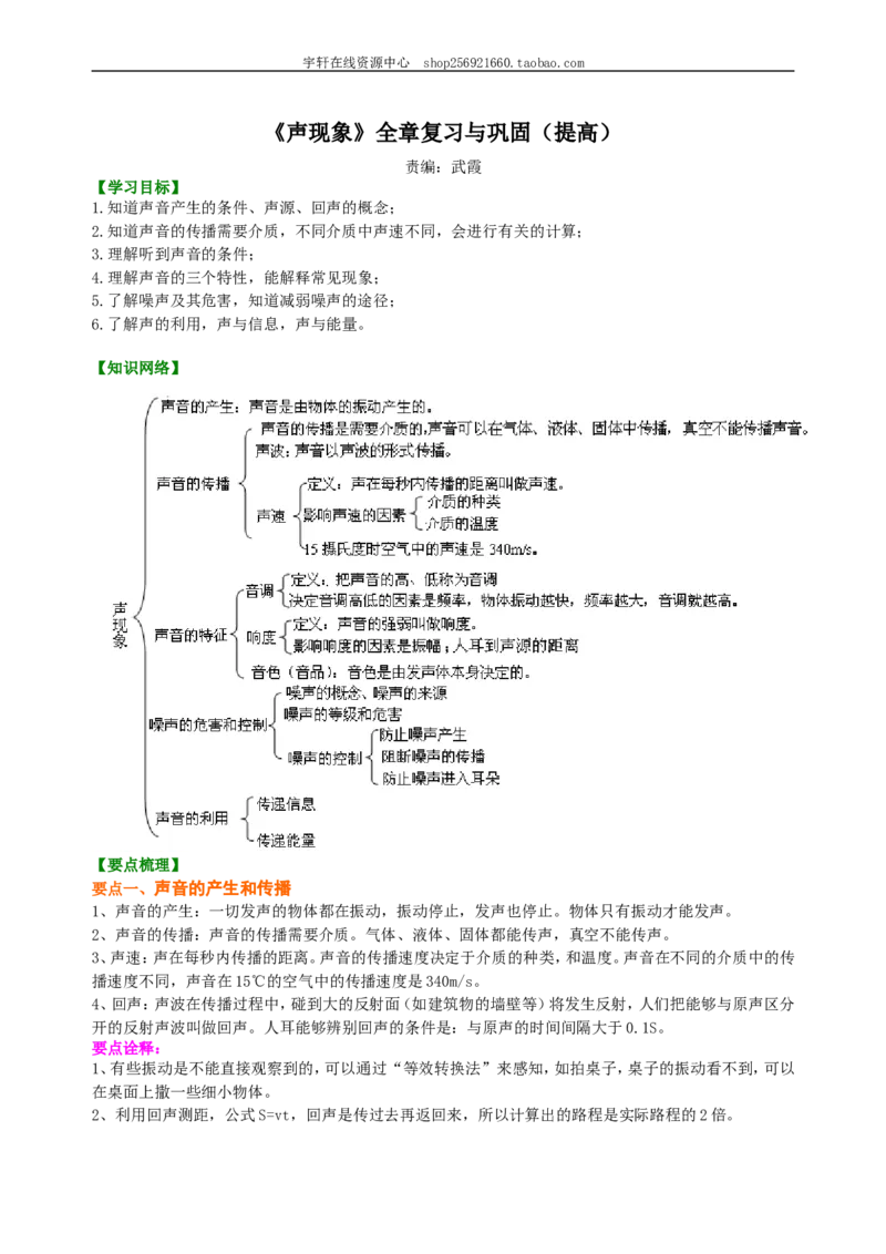 《声现象》全章复习与巩固（提高）知识讲解_初物_人教版初中物理初二三同步讲义习题练习八九年级电子资料word素材_20250116_181533_最新人教版初中物理初二上册