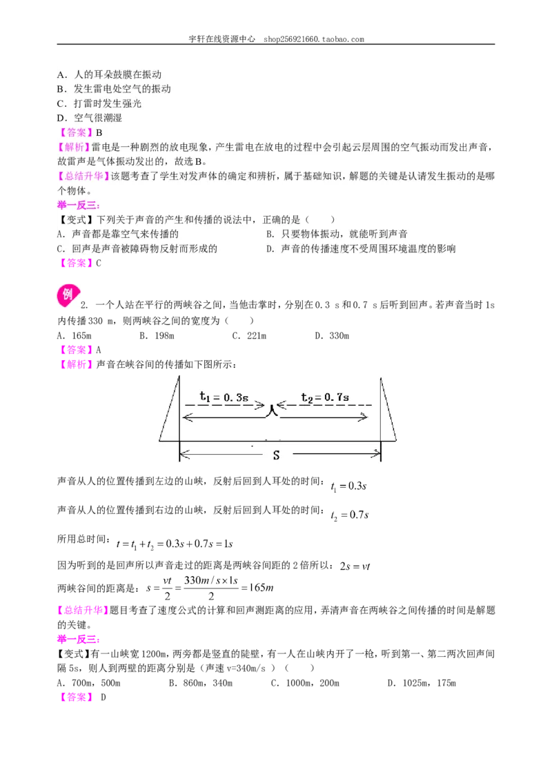 《声现象》全章复习与巩固（提高）知识讲解_初物_人教版初中物理初二三同步讲义习题练习八九年级电子资料word素材_20250116_181533_最新人教版初中物理初二上册