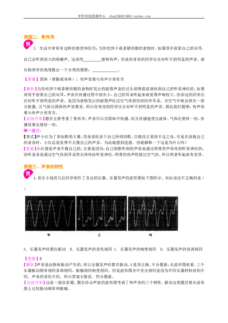 《声现象》全章复习与巩固（提高）知识讲解_初物_人教版初中物理初二三同步讲义习题练习八九年级电子资料word素材_20250116_181533_最新人教版初中物理初二上册