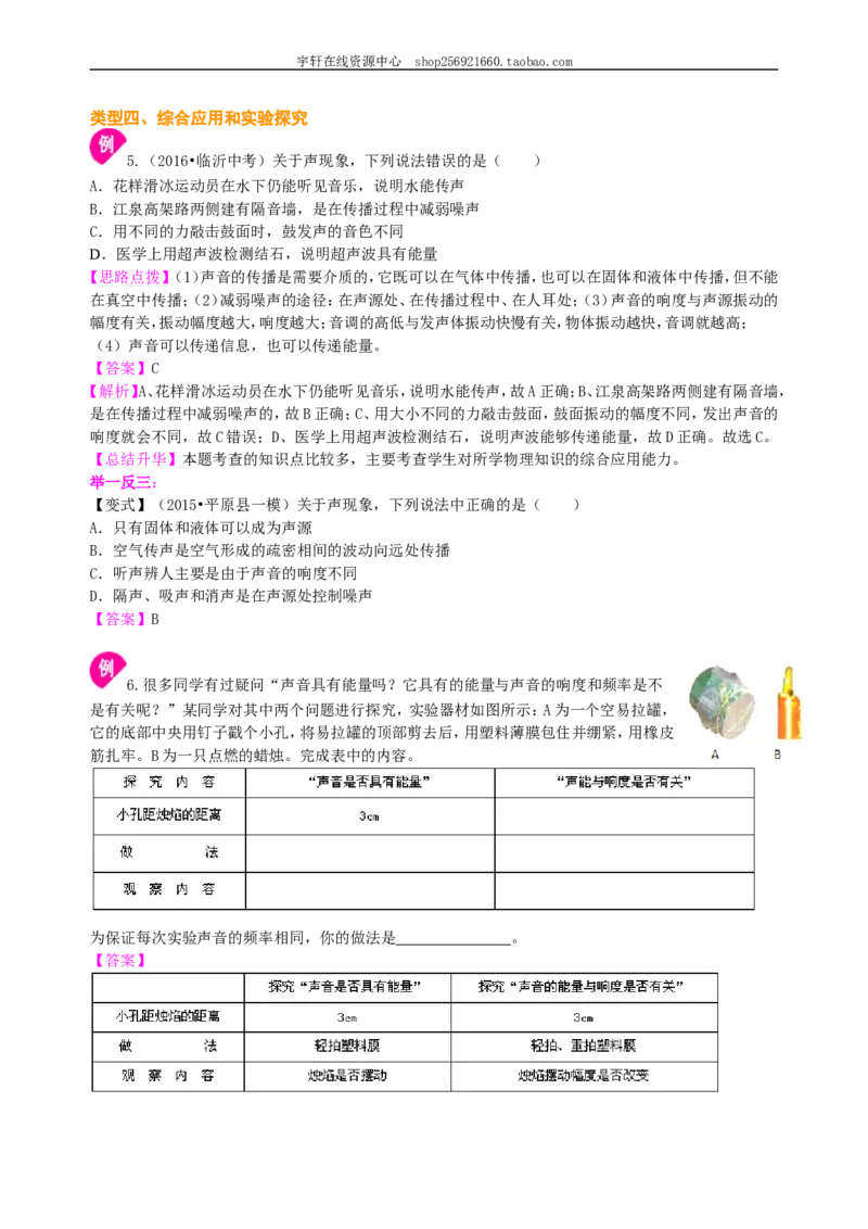 《声现象》全章复习与巩固（提高）知识讲解_初物_人教版初中物理初二三同步讲义习题练习八九年级电子资料word素材_20250116_181533_最新人教版初中物理初二上册