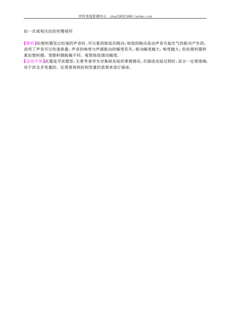 《声现象》全章复习与巩固（提高）知识讲解_初物_人教版初中物理初二三同步讲义习题练习八九年级电子资料word素材_20250116_181533_最新人教版初中物理初二上册