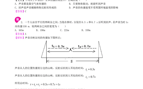 《声现象》全章复习与巩固（提高）知识讲解_初物_人教版初中物理初二三同步讲义习题练习八九年级电子资料word素材_20250116_181533_最新人教版初中物理初二上册