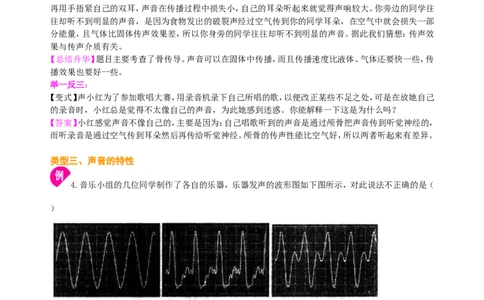 《声现象》全章复习与巩固（提高）知识讲解_初物_人教版初中物理初二三同步讲义习题练习八九年级电子资料word素材_20250116_181533_最新人教版初中物理初二上册