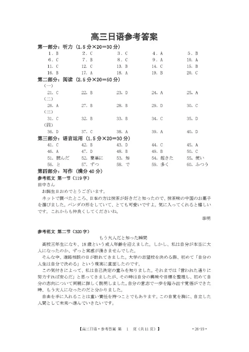 随州市2026届高三下学期4月三模考试日语答案_2024-2026高三（6-6月题库）_2026年04月高三试卷_260426湖北省随州市2026届高三下学期4月三模考试（全科）