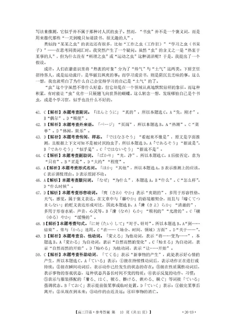 随州市2026届高三下学期4月三模考试日语答案_2024-2026高三（6-6月题库）_2026年04月高三试卷_260426湖北省随州市2026届高三下学期4月三模考试（全科）