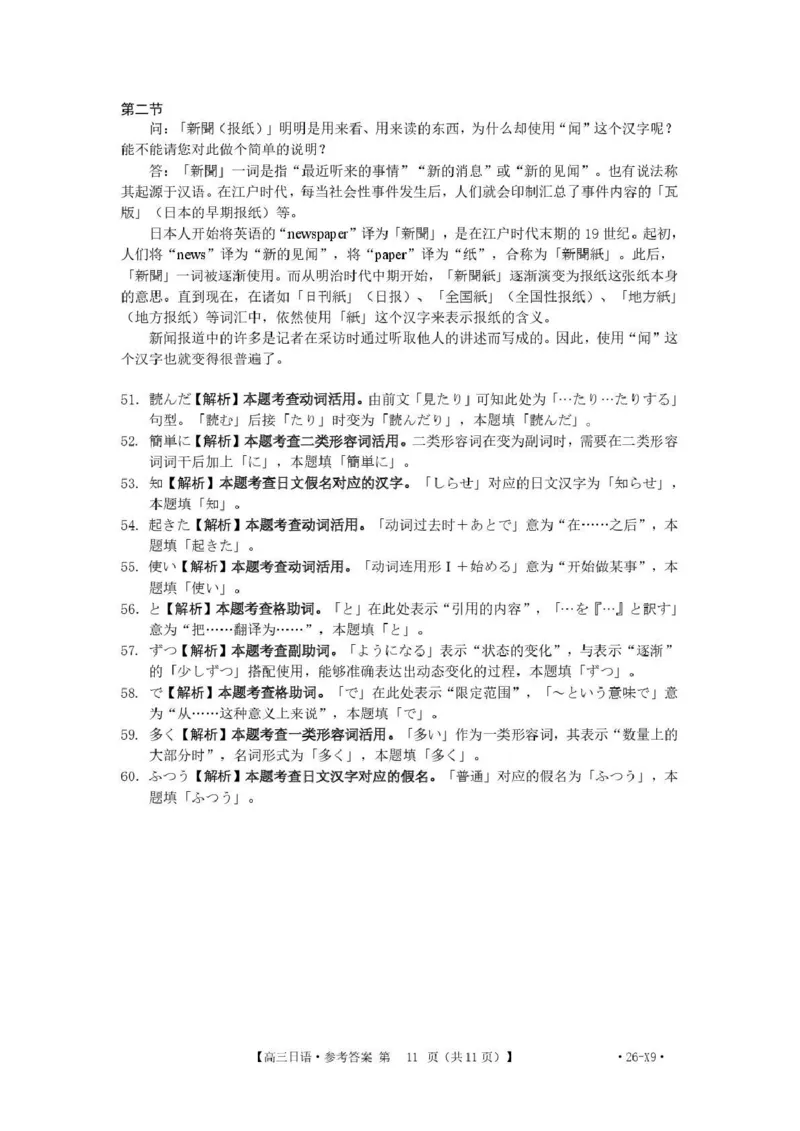 随州市2026届高三下学期4月三模考试日语答案_2024-2026高三（6-6月题库）_2026年04月高三试卷_260426湖北省随州市2026届高三下学期4月三模考试（全科）