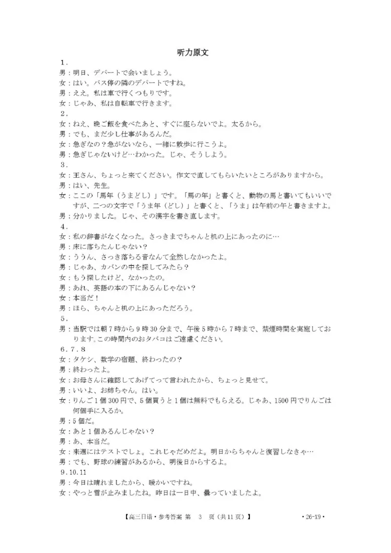 随州市2026届高三下学期4月三模考试日语答案_2024-2026高三（6-6月题库）_2026年04月高三试卷_260426湖北省随州市2026届高三下学期4月三模考试（全科）