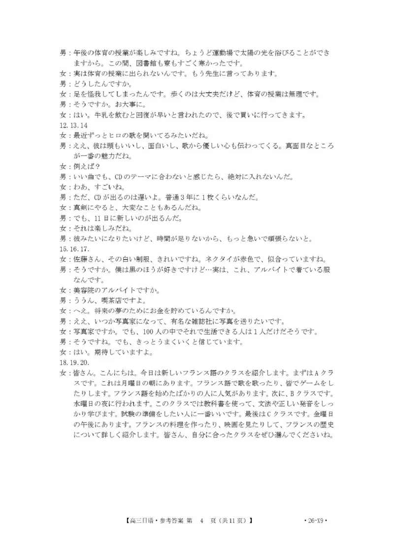 随州市2026届高三下学期4月三模考试日语答案_2024-2026高三（6-6月题库）_2026年04月高三试卷_260426湖北省随州市2026届高三下学期4月三模考试（全科）