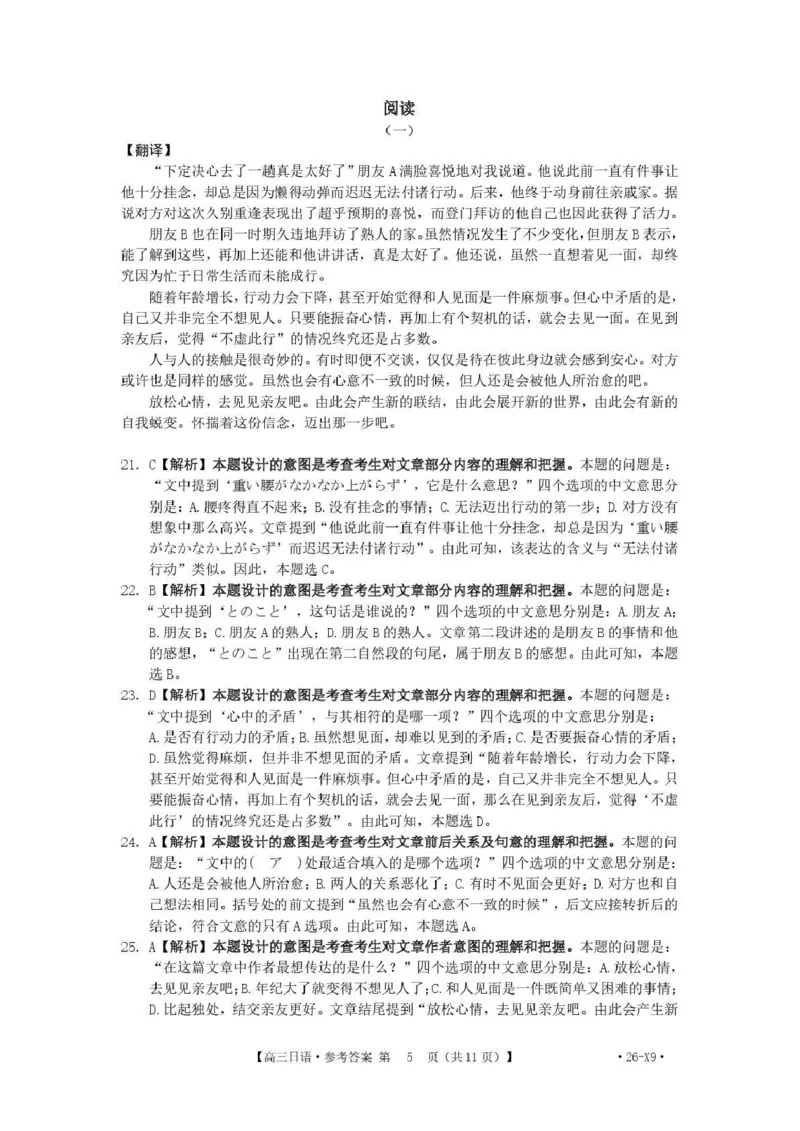 随州市2026届高三下学期4月三模考试日语答案_2024-2026高三（6-6月题库）_2026年04月高三试卷_260426湖北省随州市2026届高三下学期4月三模考试（全科）