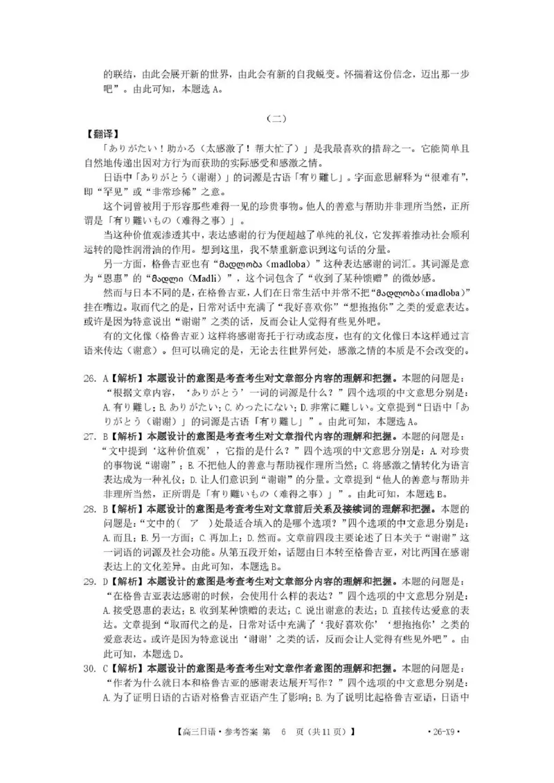 随州市2026届高三下学期4月三模考试日语答案_2024-2026高三（6-6月题库）_2026年04月高三试卷_260426湖北省随州市2026届高三下学期4月三模考试（全科）