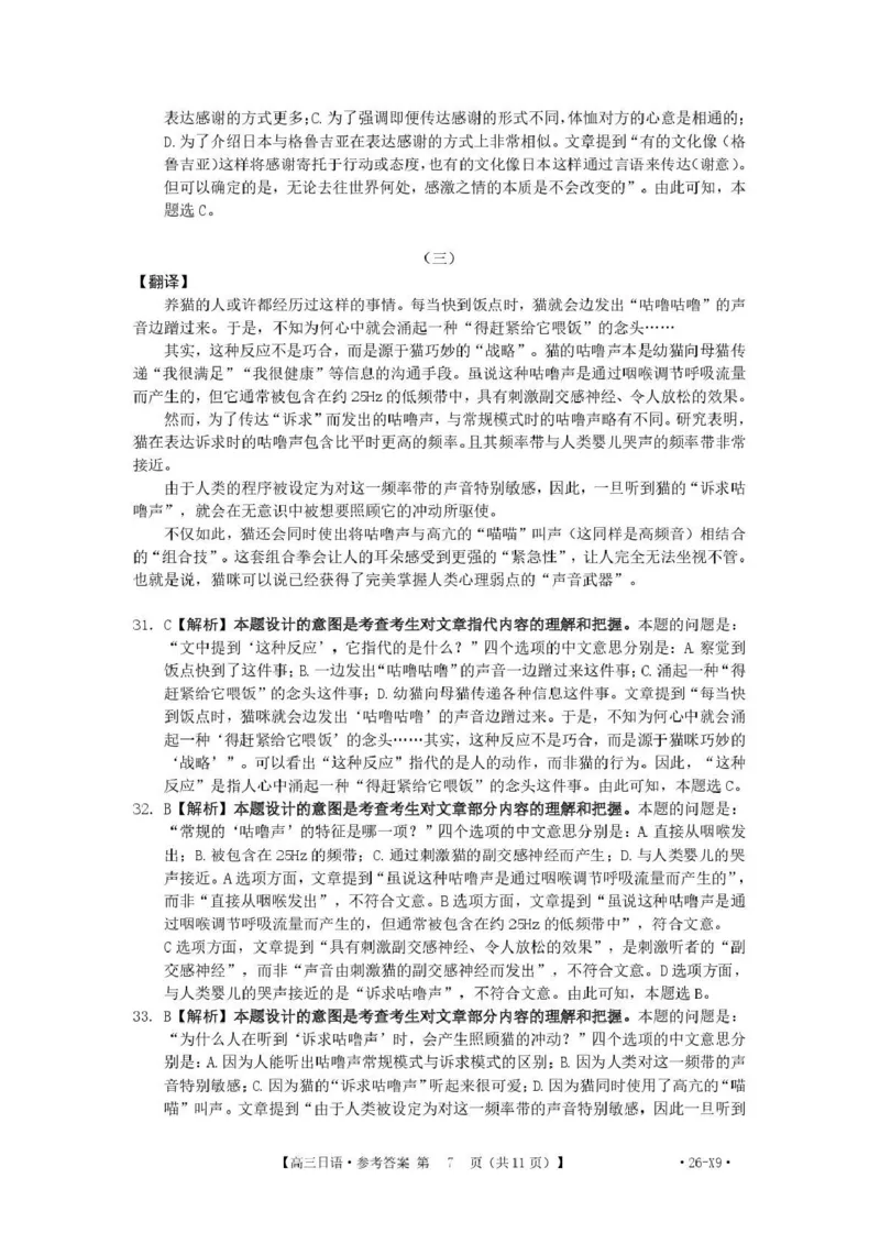 随州市2026届高三下学期4月三模考试日语答案_2024-2026高三（6-6月题库）_2026年04月高三试卷_260426湖北省随州市2026届高三下学期4月三模考试（全科）