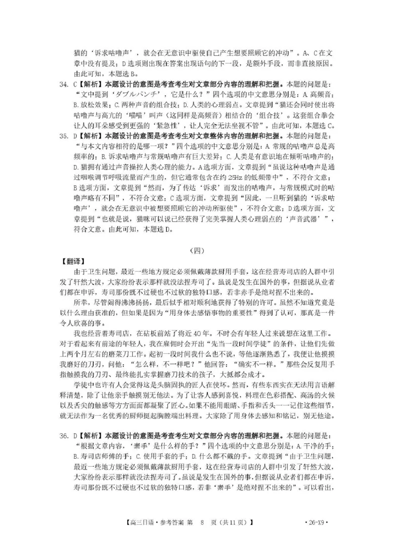 随州市2026届高三下学期4月三模考试日语答案_2024-2026高三（6-6月题库）_2026年04月高三试卷_260426湖北省随州市2026届高三下学期4月三模考试（全科）