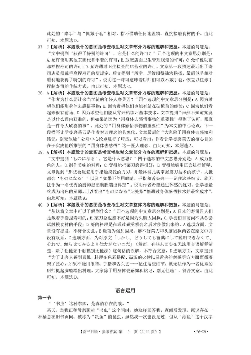 随州市2026届高三下学期4月三模考试日语答案_2024-2026高三（6-6月题库）_2026年04月高三试卷_260426湖北省随州市2026届高三下学期4月三模考试（全科）