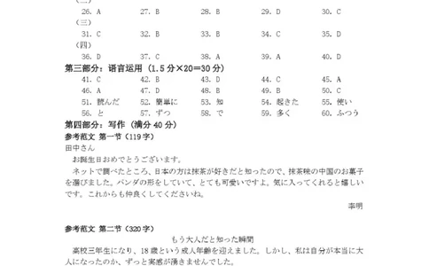 随州市2026届高三下学期4月三模考试日语答案_2024-2026高三（6-6月题库）_2026年04月高三试卷_260426湖北省随州市2026届高三下学期4月三模考试（全科）