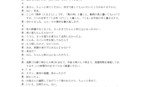 随州市2026届高三下学期4月三模考试日语答案_2024-2026高三（6-6月题库）_2026年04月高三试卷_260426湖北省随州市2026届高三下学期4月三模考试（全科）