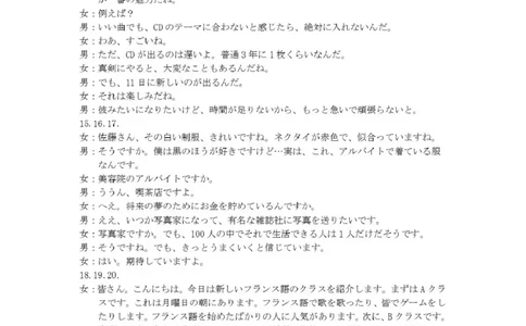 随州市2026届高三下学期4月三模考试日语答案_2024-2026高三（6-6月题库）_2026年04月高三试卷_260426湖北省随州市2026届高三下学期4月三模考试（全科）