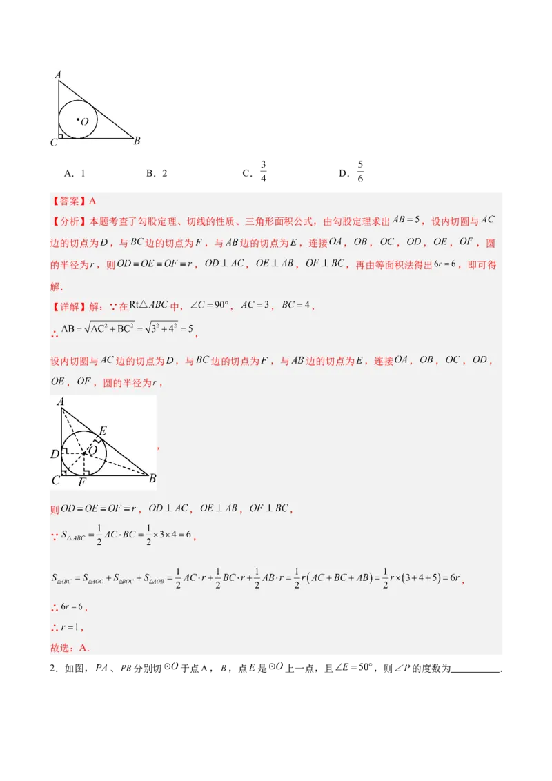 专题05切线的判定与性质、三角形的内切圆重难点题型专训（14大题型+15道拓展培优）（教师版）_初中数学_九年级数学上册（人教版）_重难点专题提升-V7_2025版