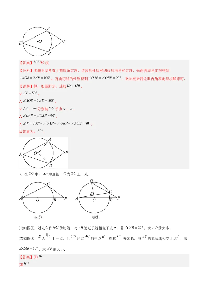 专题05切线的判定与性质、三角形的内切圆重难点题型专训（14大题型+15道拓展培优）（教师版）_初中数学_九年级数学上册（人教版）_重难点专题提升-V7_2025版