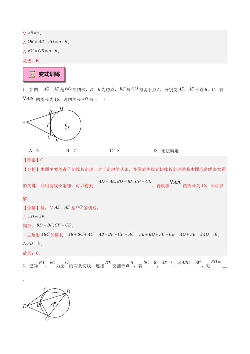 专题05切线的判定与性质、三角形的内切圆重难点题型专训（14大题型+15道拓展培优）（教师版）_初中数学_九年级数学上册（人教版）_重难点专题提升-V7_2025版