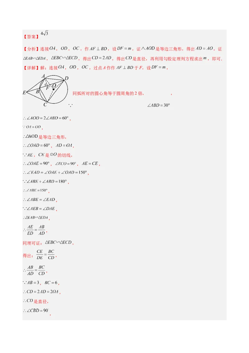 专题05切线的判定与性质、三角形的内切圆重难点题型专训（14大题型+15道拓展培优）（教师版）_初中数学_九年级数学上册（人教版）_重难点专题提升-V7_2025版