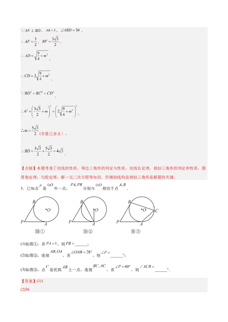 专题05切线的判定与性质、三角形的内切圆重难点题型专训（14大题型+15道拓展培优）（教师版）_初中数学_九年级数学上册（人教版）_重难点专题提升-V7_2025版