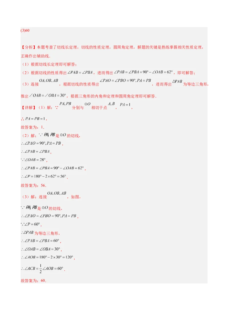 专题05切线的判定与性质、三角形的内切圆重难点题型专训（14大题型+15道拓展培优）（教师版）_初中数学_九年级数学上册（人教版）_重难点专题提升-V7_2025版