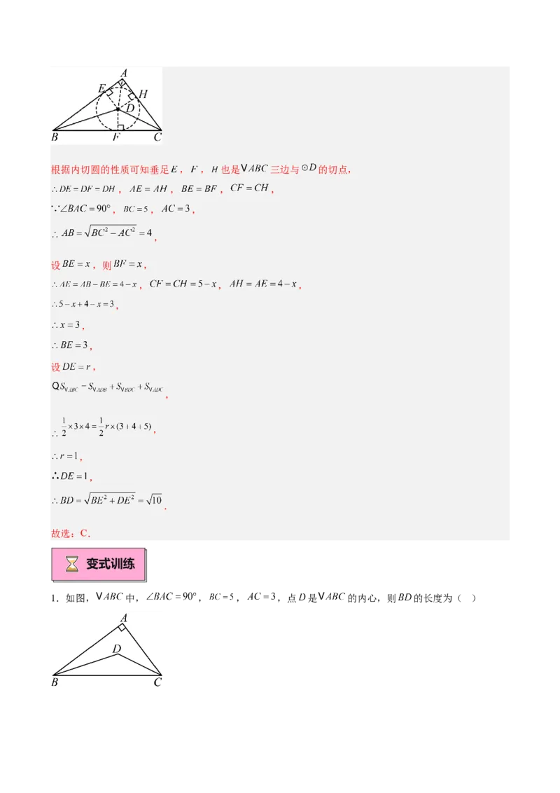 专题05切线的判定与性质、三角形的内切圆重难点题型专训（14大题型+15道拓展培优）（教师版）_初中数学_九年级数学上册（人教版）_重难点专题提升-V7_2025版