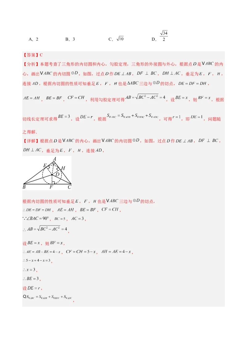 专题05切线的判定与性质、三角形的内切圆重难点题型专训（14大题型+15道拓展培优）（教师版）_初中数学_九年级数学上册（人教版）_重难点专题提升-V7_2025版