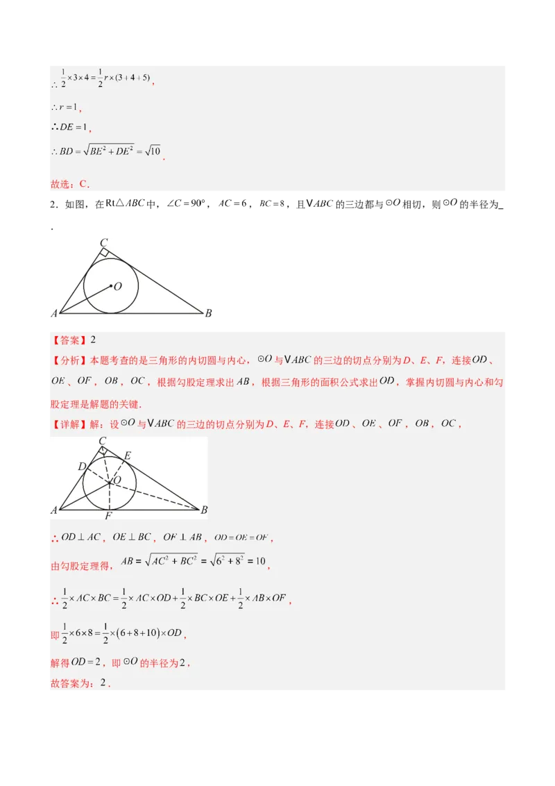 专题05切线的判定与性质、三角形的内切圆重难点题型专训（14大题型+15道拓展培优）（教师版）_初中数学_九年级数学上册（人教版）_重难点专题提升-V7_2025版