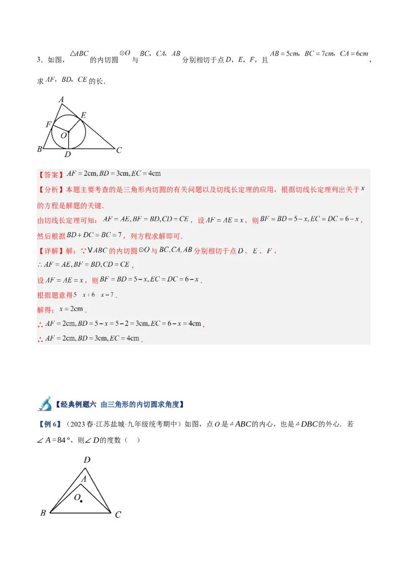 专题05切线的判定与性质、三角形的内切圆重难点题型专训（14大题型+15道拓展培优）（教师版）_初中数学_九年级数学上册（人教版）_重难点专题提升-V7_2025版